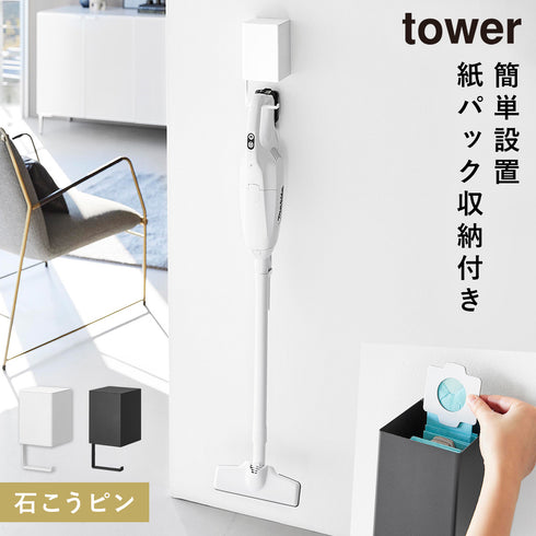 ウォール収納付きコードレスクリーナーホルダー タワー 石こうボード壁対応.|m2